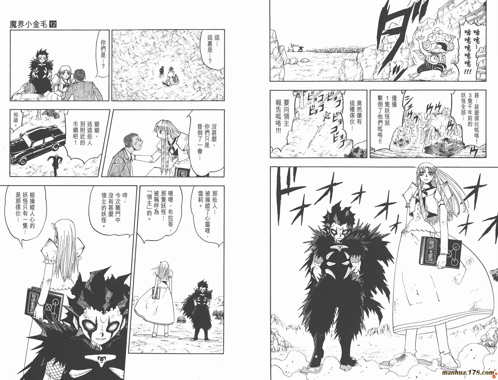 金色的卡修韩漫全集-第12卷无删减无遮挡章节图片 