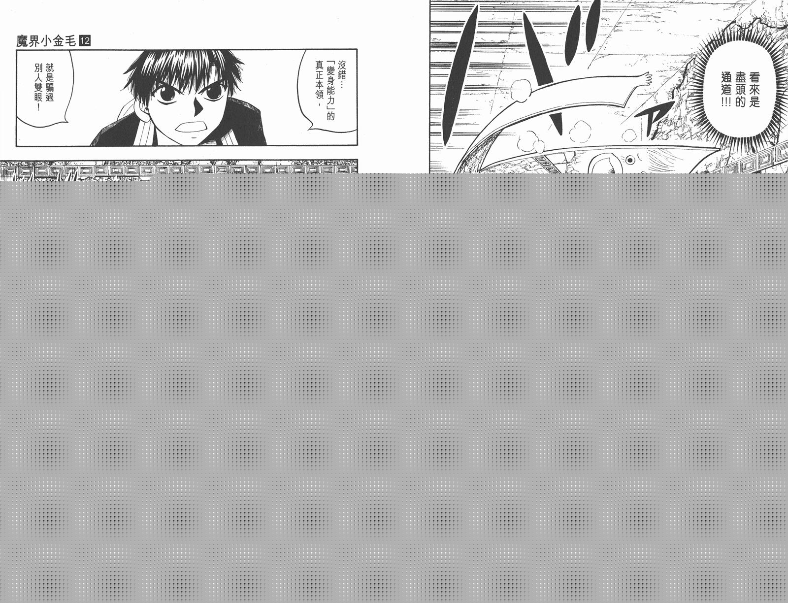 金色的卡修韩漫全集-第12卷无删减无遮挡章节图片 