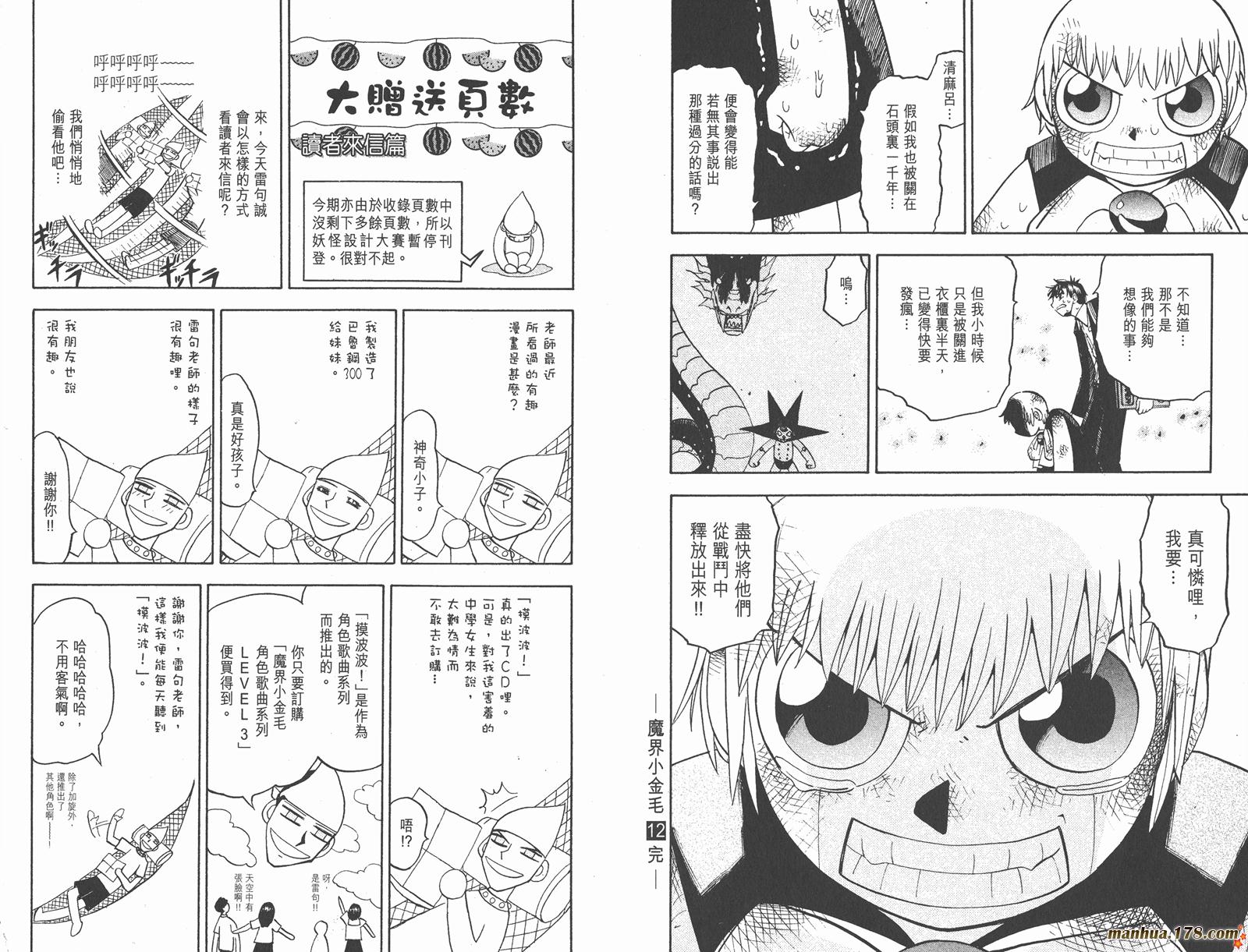 金色的卡修韩漫全集-第12卷无删减无遮挡章节图片 