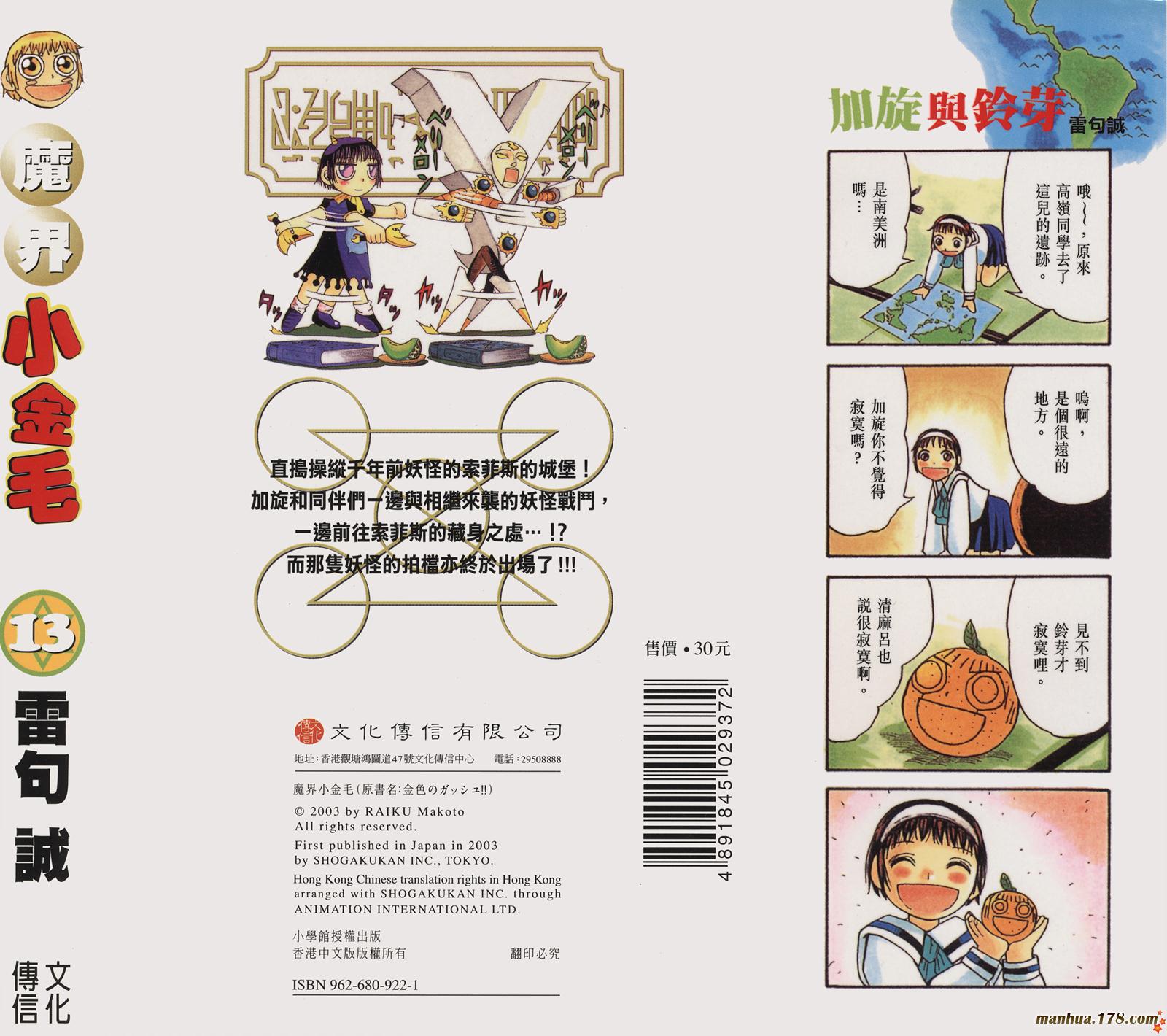 金色的卡修韩漫全集-第13卷无删减无遮挡章节图片 