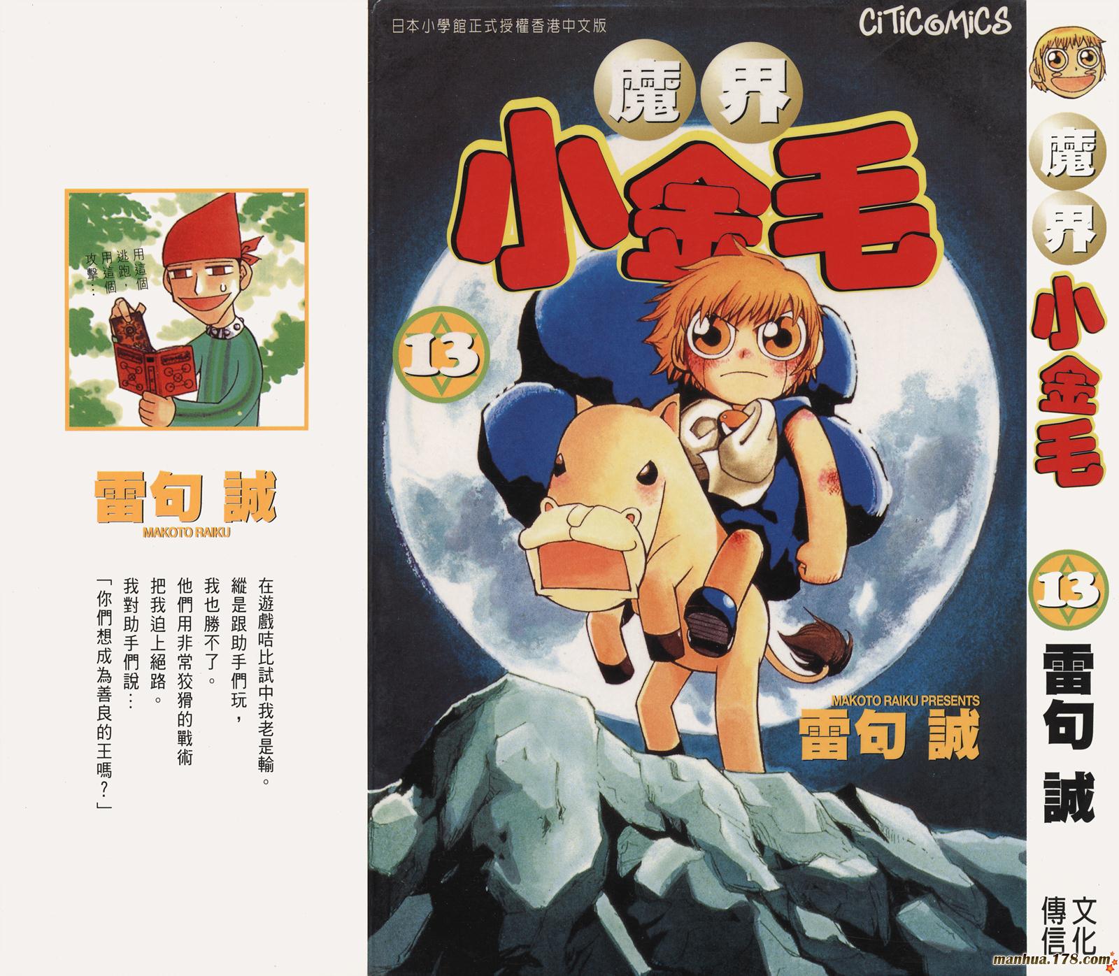 金色的卡修韩漫全集-第13卷无删减无遮挡章节图片 