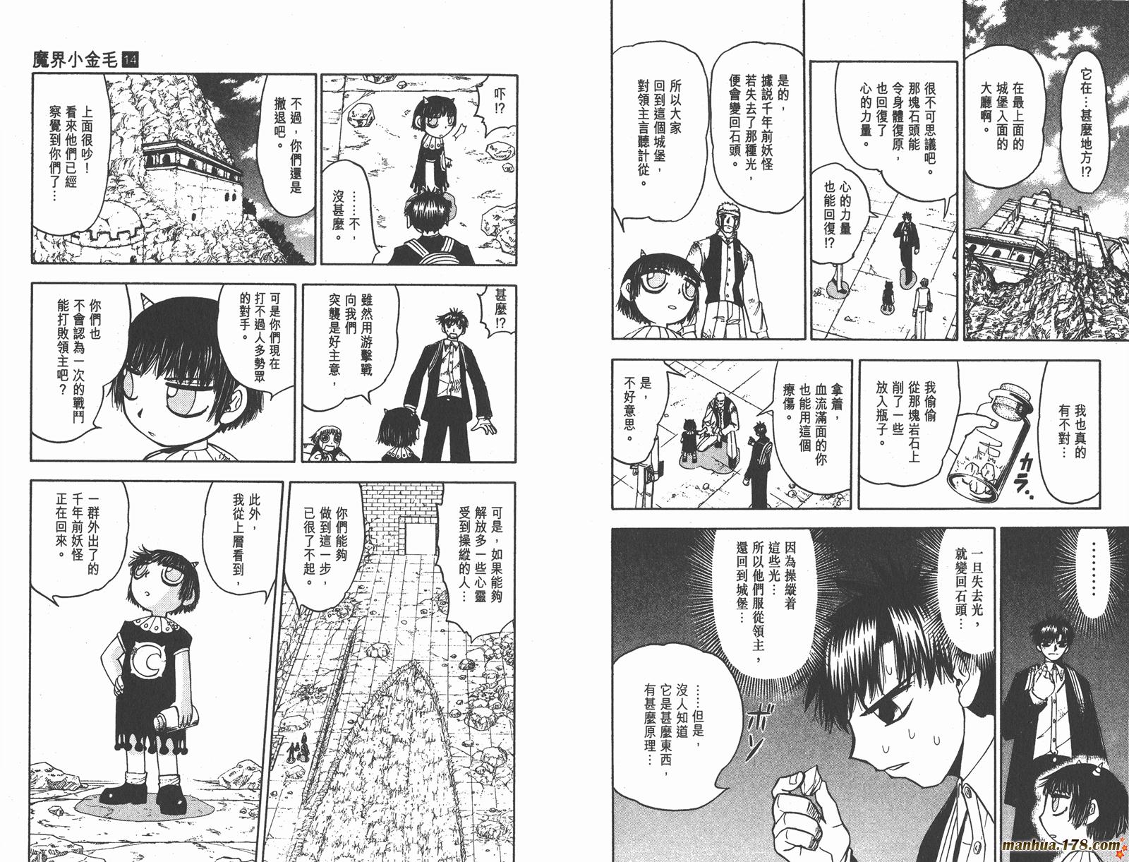 金色的卡修韩漫全集-第14卷无删减无遮挡章节图片 