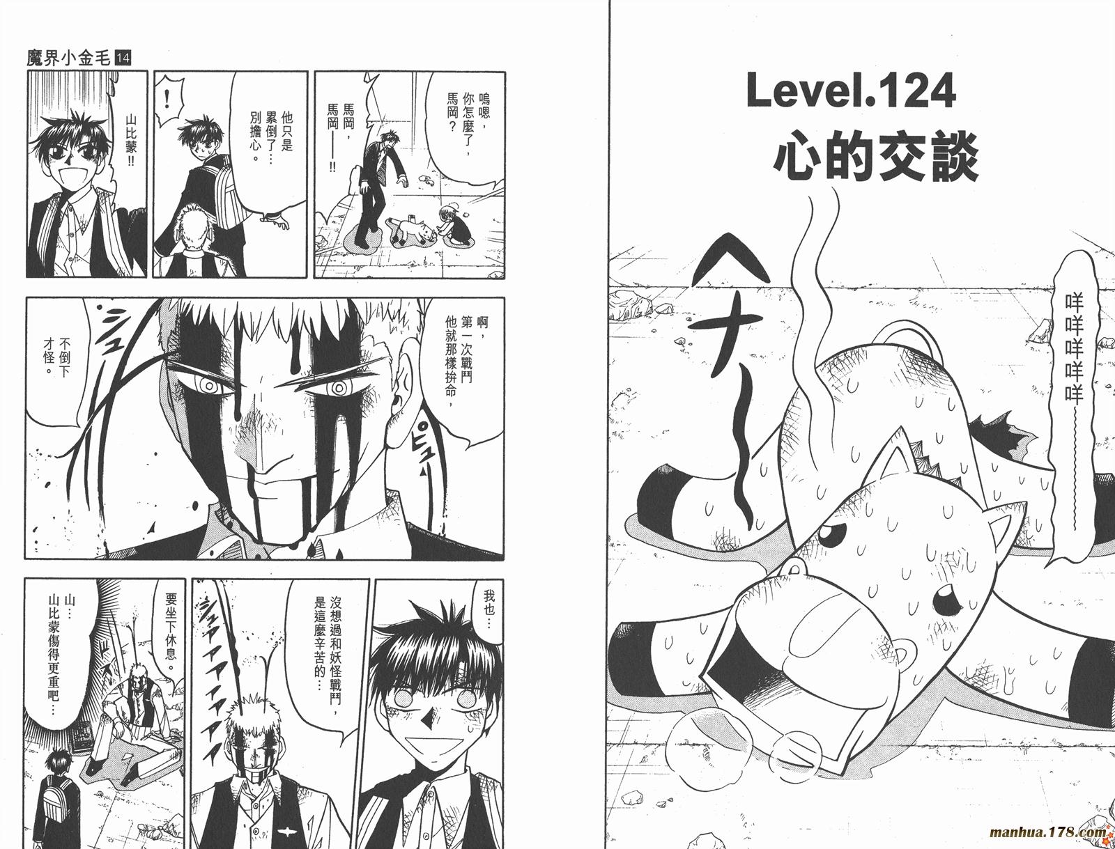 金色的卡修韩漫全集-第14卷无删减无遮挡章节图片 