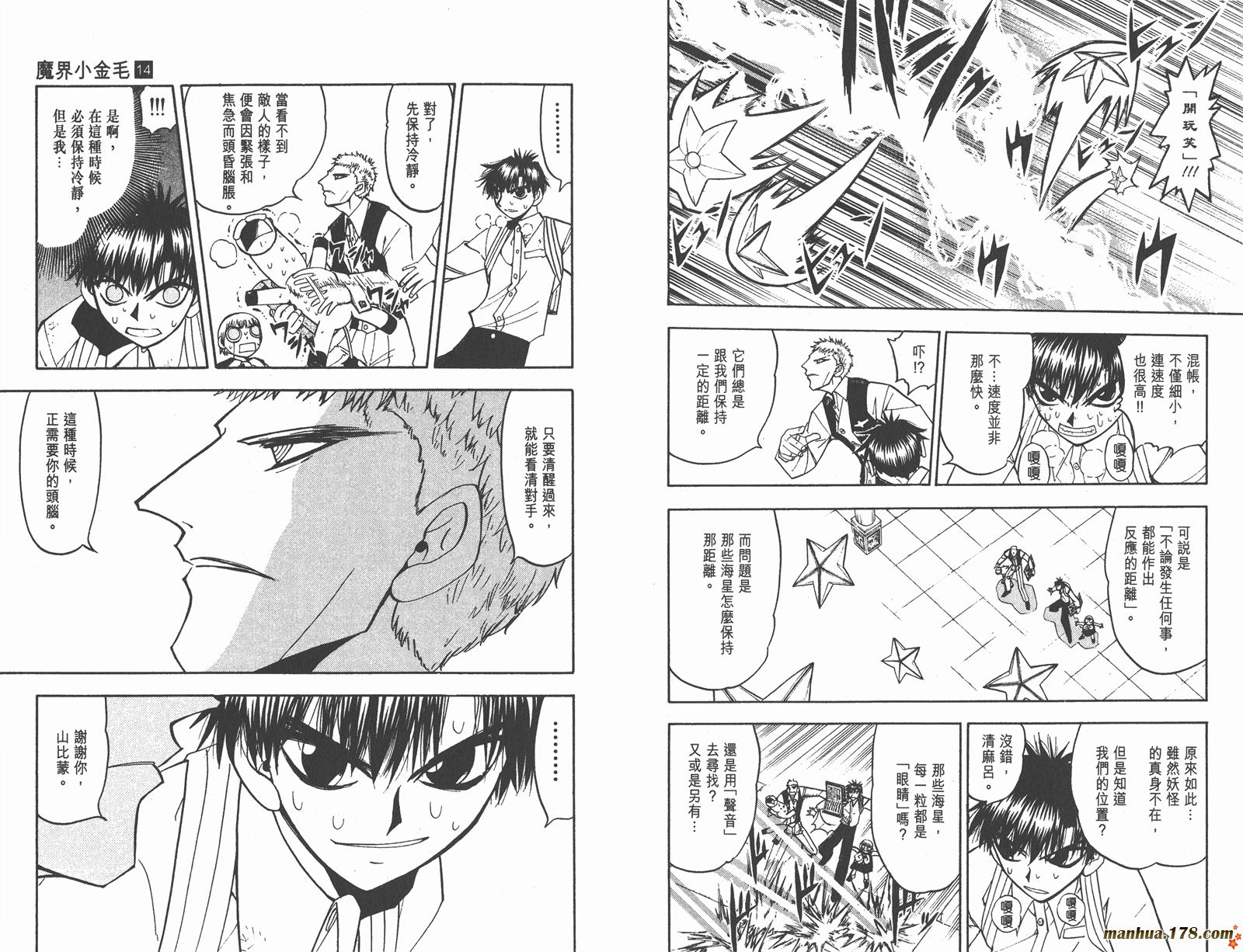 金色的卡修韩漫全集-第14卷无删减无遮挡章节图片 