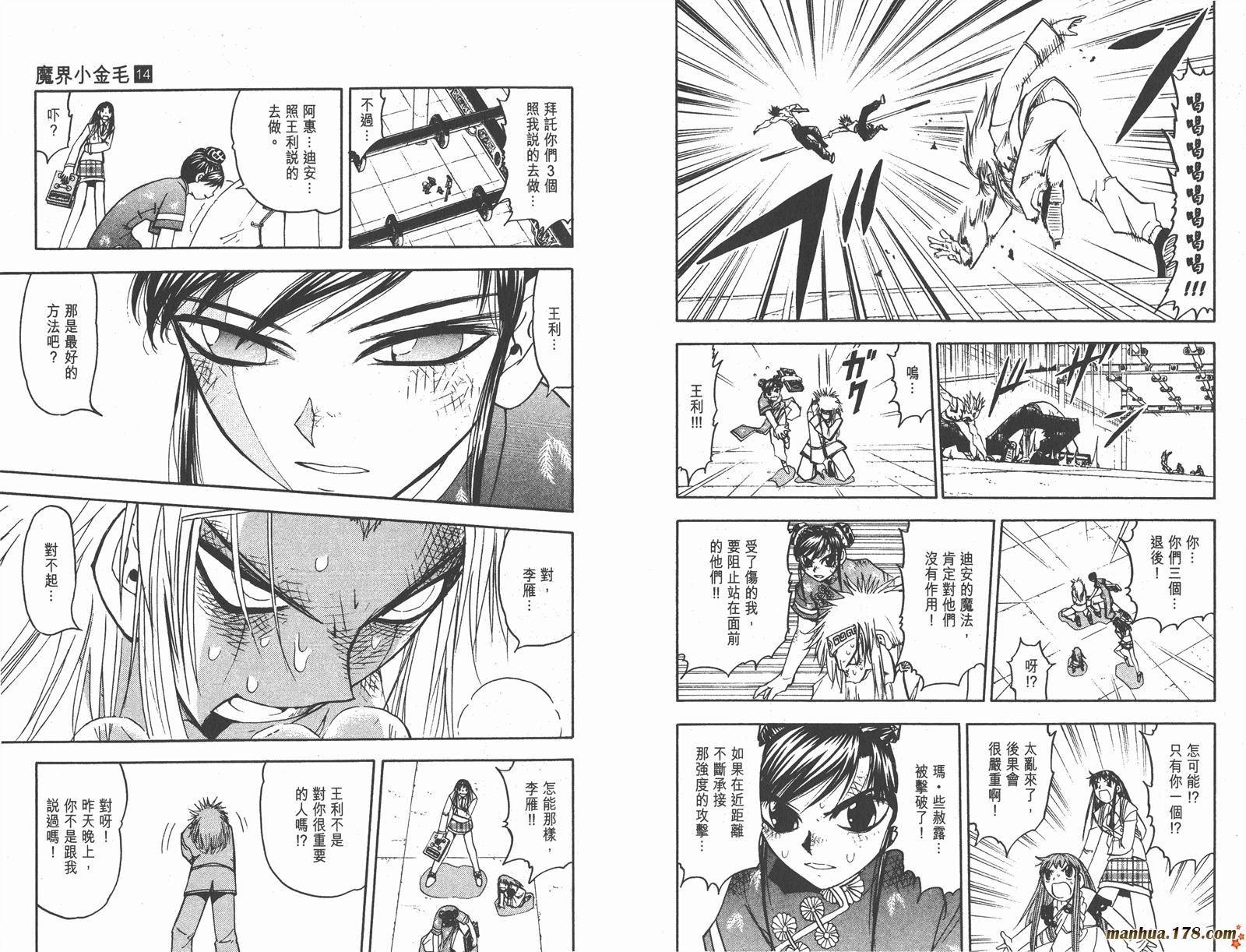 金色的卡修韩漫全集-第14卷无删减无遮挡章节图片 