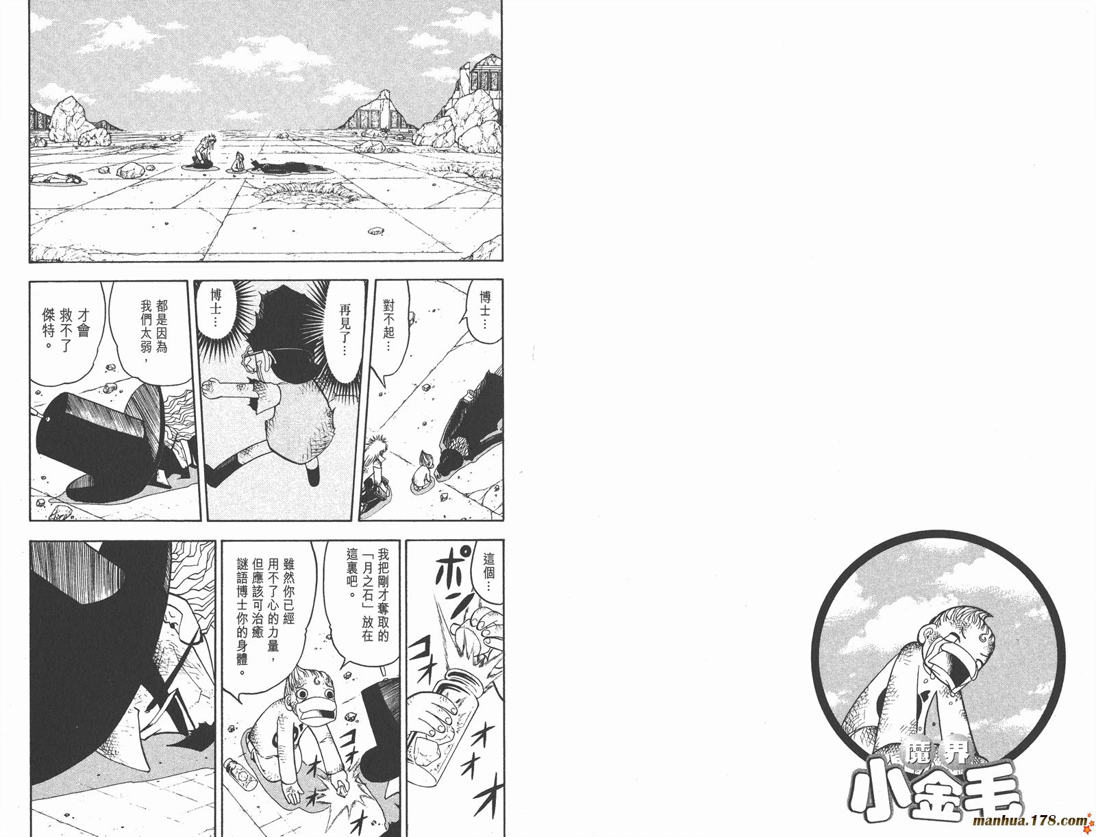 金色的卡修韩漫全集-第15卷无删减无遮挡章节图片 