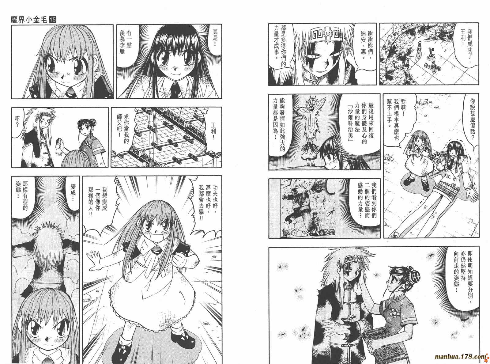 金色的卡修韩漫全集-第15卷无删减无遮挡章节图片 