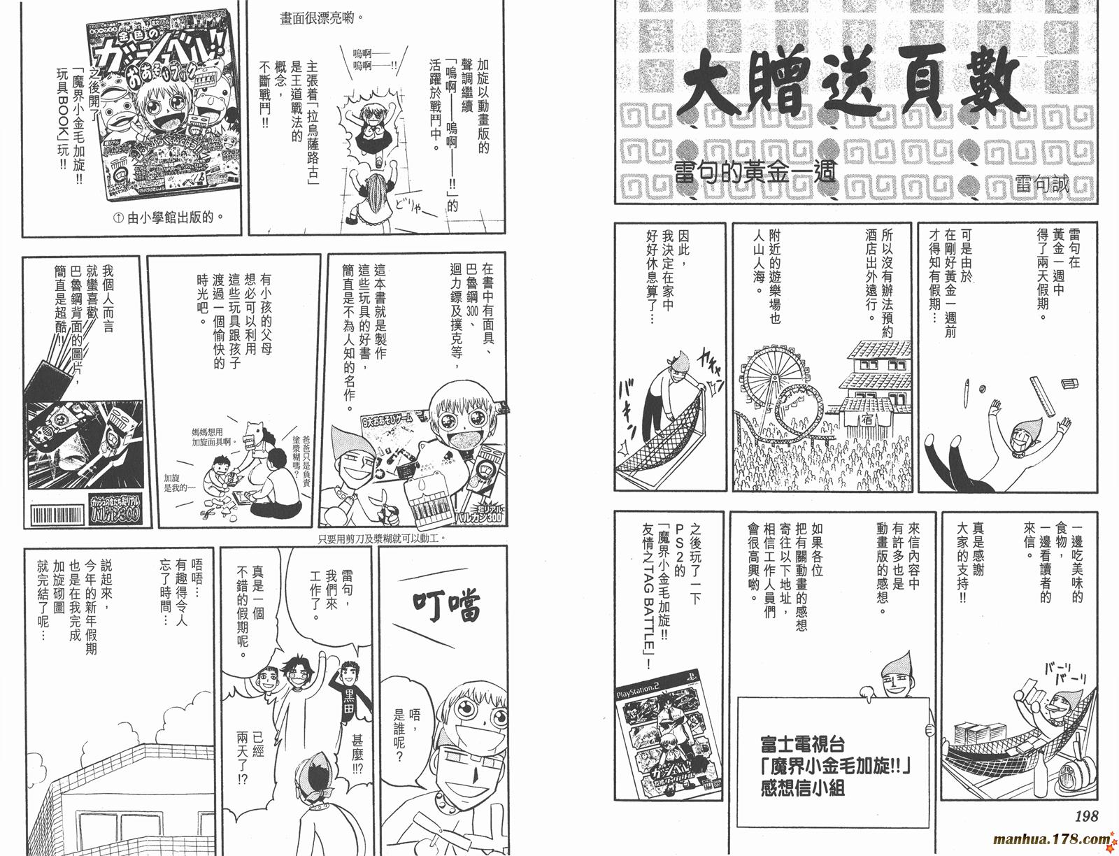 金色的卡修韩漫全集-第16卷无删减无遮挡章节图片 