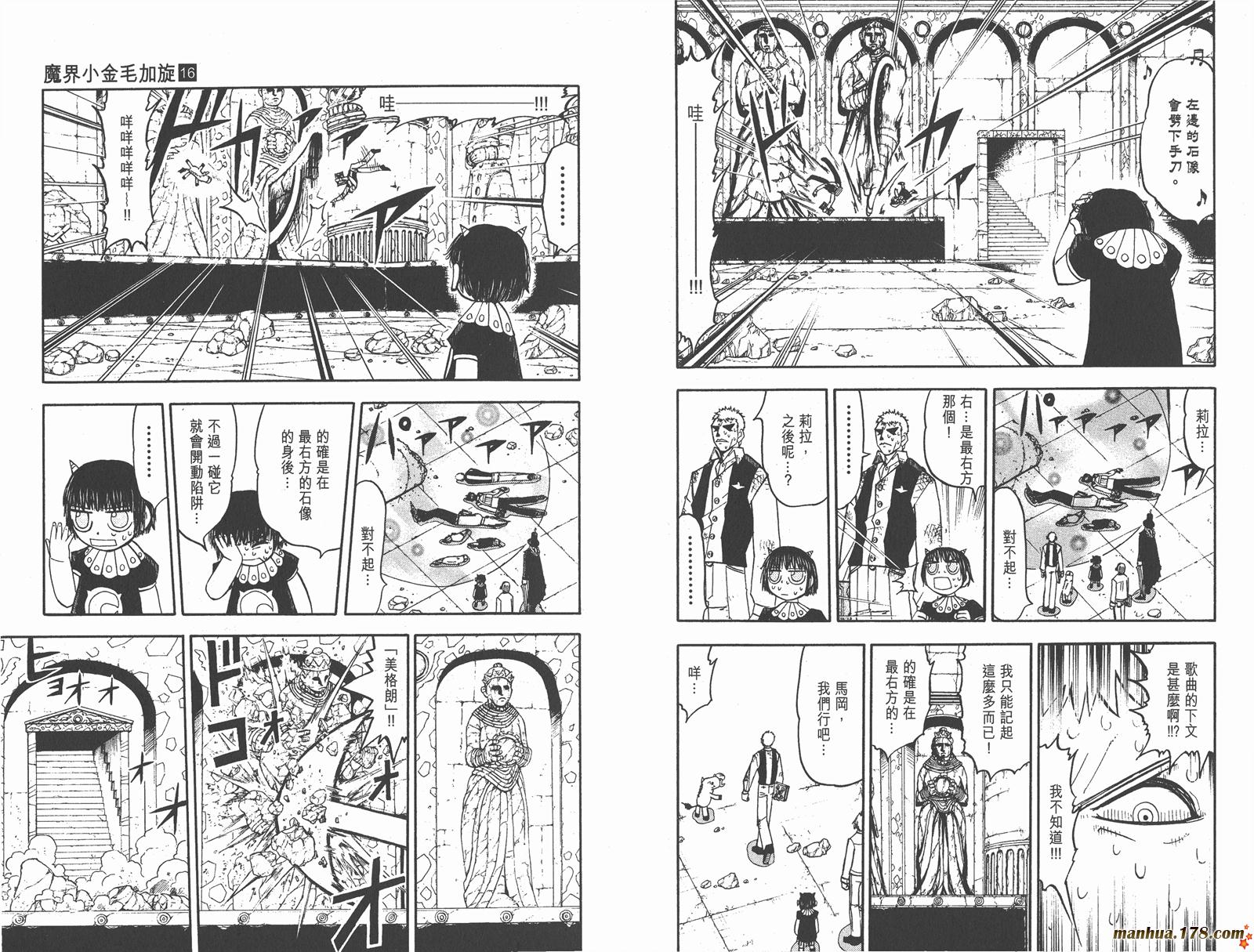 金色的卡修韩漫全集-第16卷无删减无遮挡章节图片 
