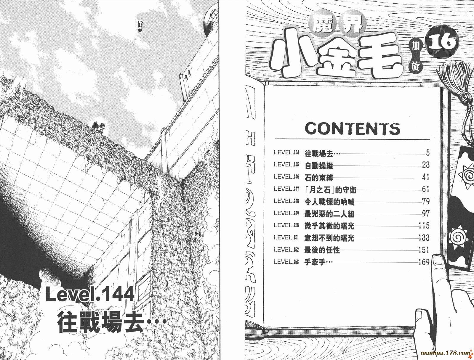 金色的卡修韩漫全集-第16卷无删减无遮挡章节图片 