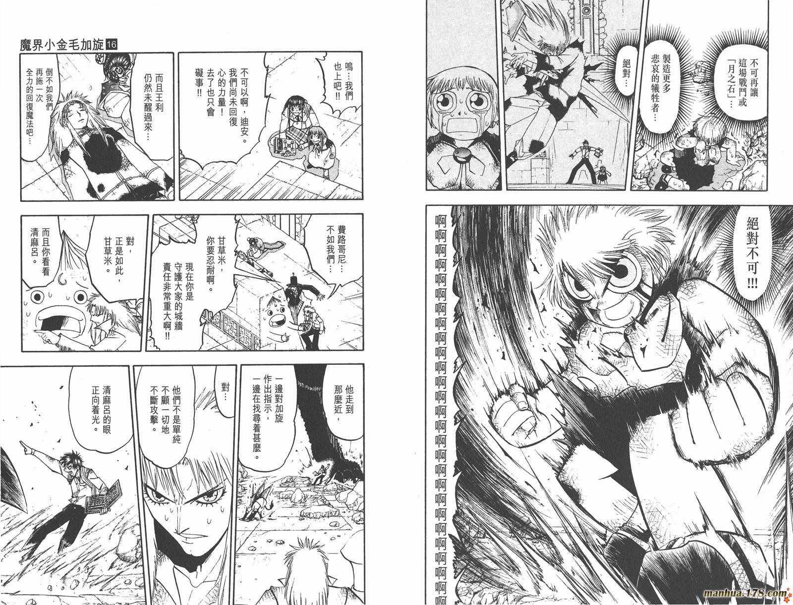 金色的卡修韩漫全集-第16卷无删减无遮挡章节图片 