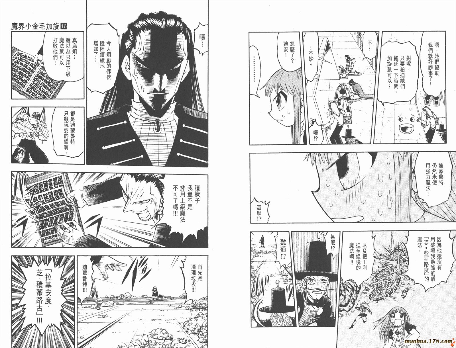 金色的卡修韩漫全集-第16卷无删减无遮挡章节图片 