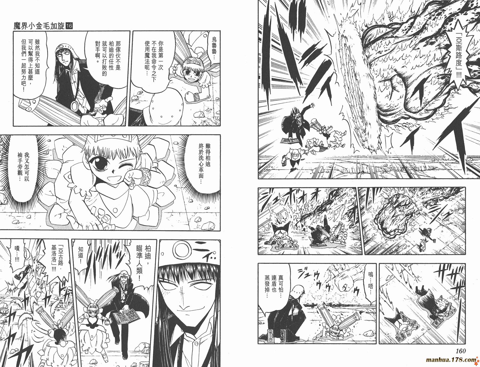 金色的卡修韩漫全集-第16卷无删减无遮挡章节图片 