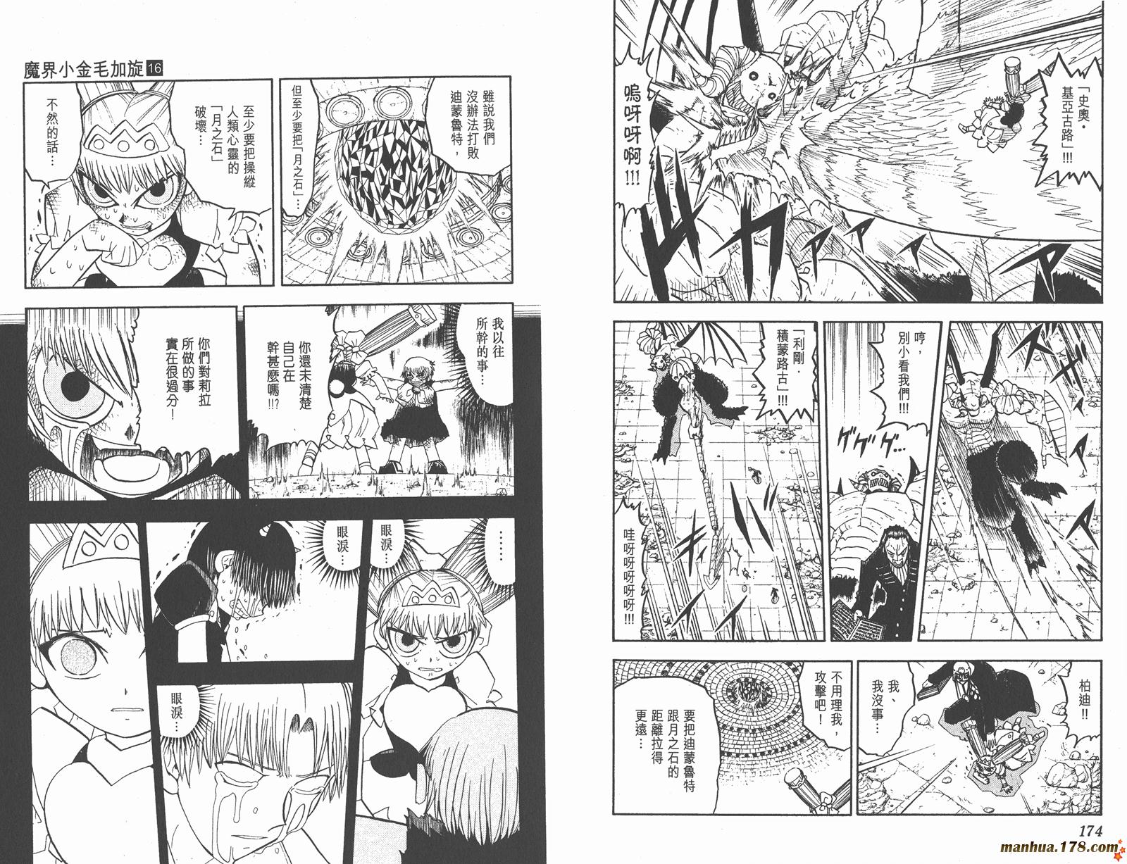 金色的卡修韩漫全集-第16卷无删减无遮挡章节图片 