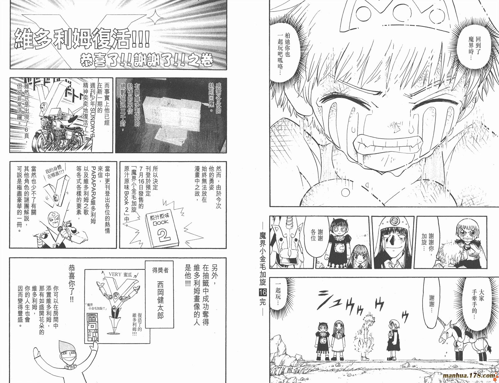 金色的卡修韩漫全集-第16卷无删减无遮挡章节图片 
