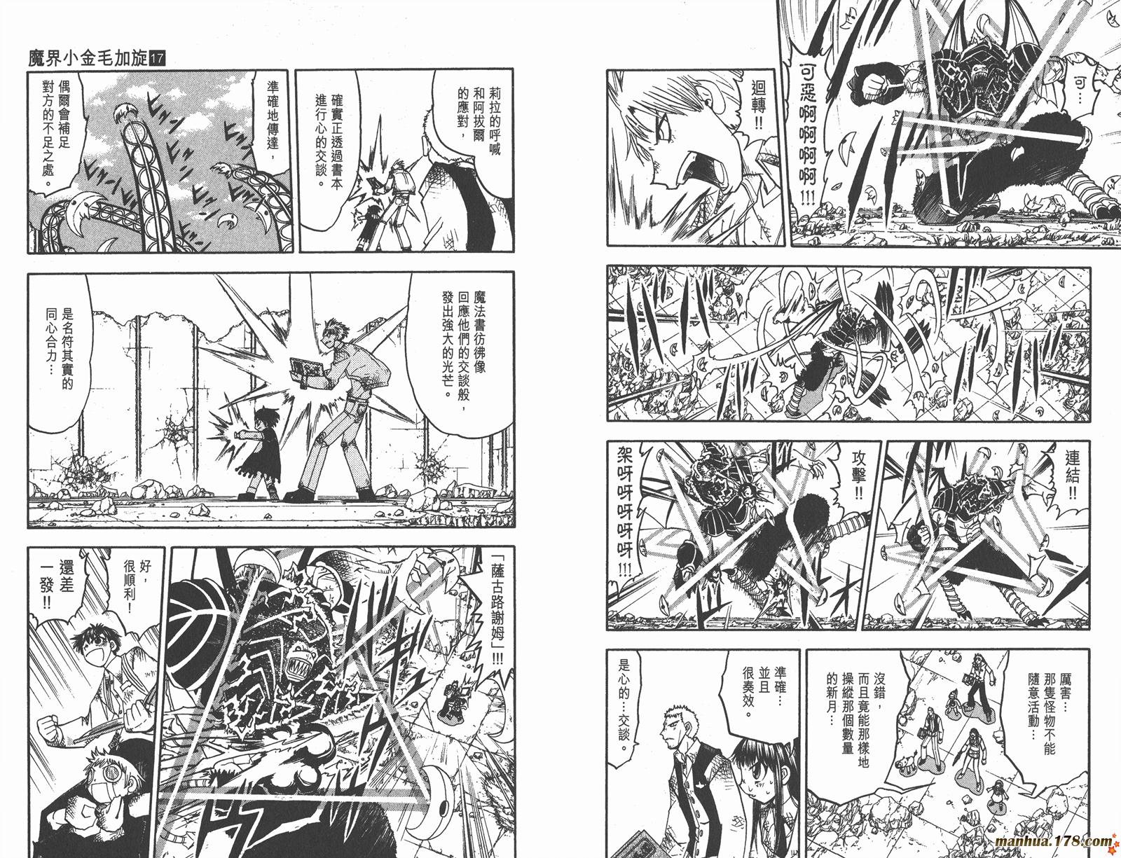 金色的卡修韩漫全集-第17卷无删减无遮挡章节图片 