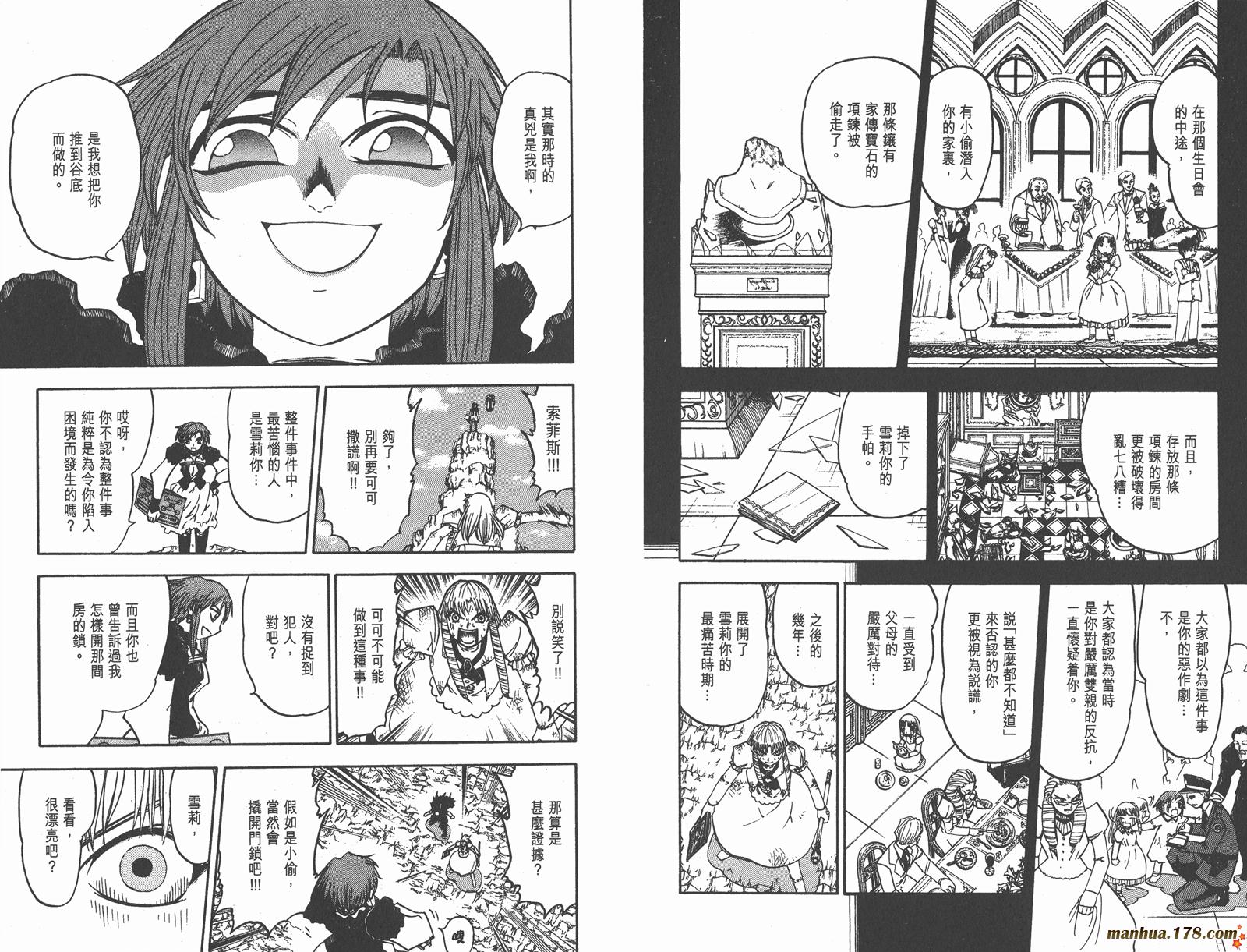 金色的卡修韩漫全集-第17卷无删减无遮挡章节图片 
