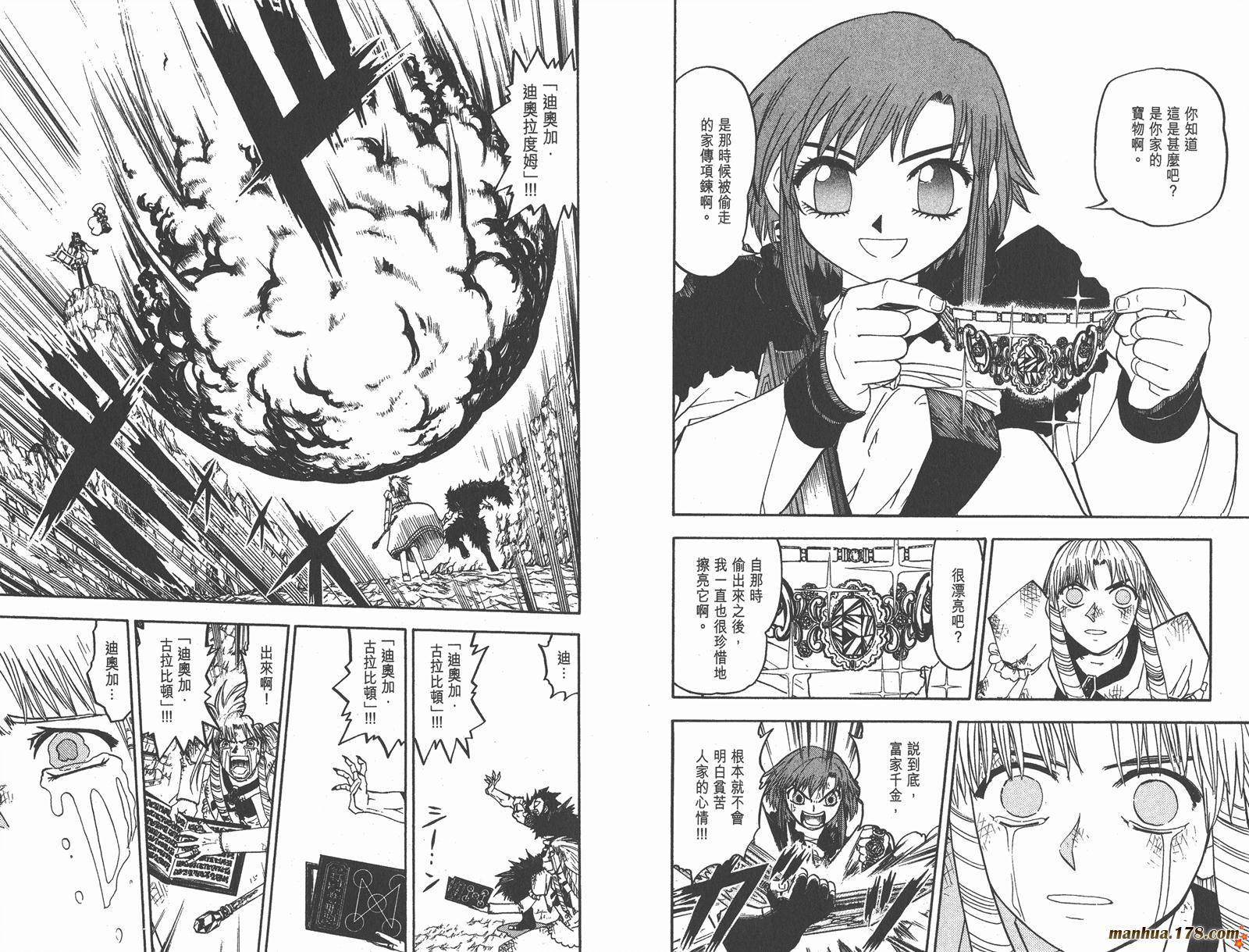 金色的卡修韩漫全集-第17卷无删减无遮挡章节图片 