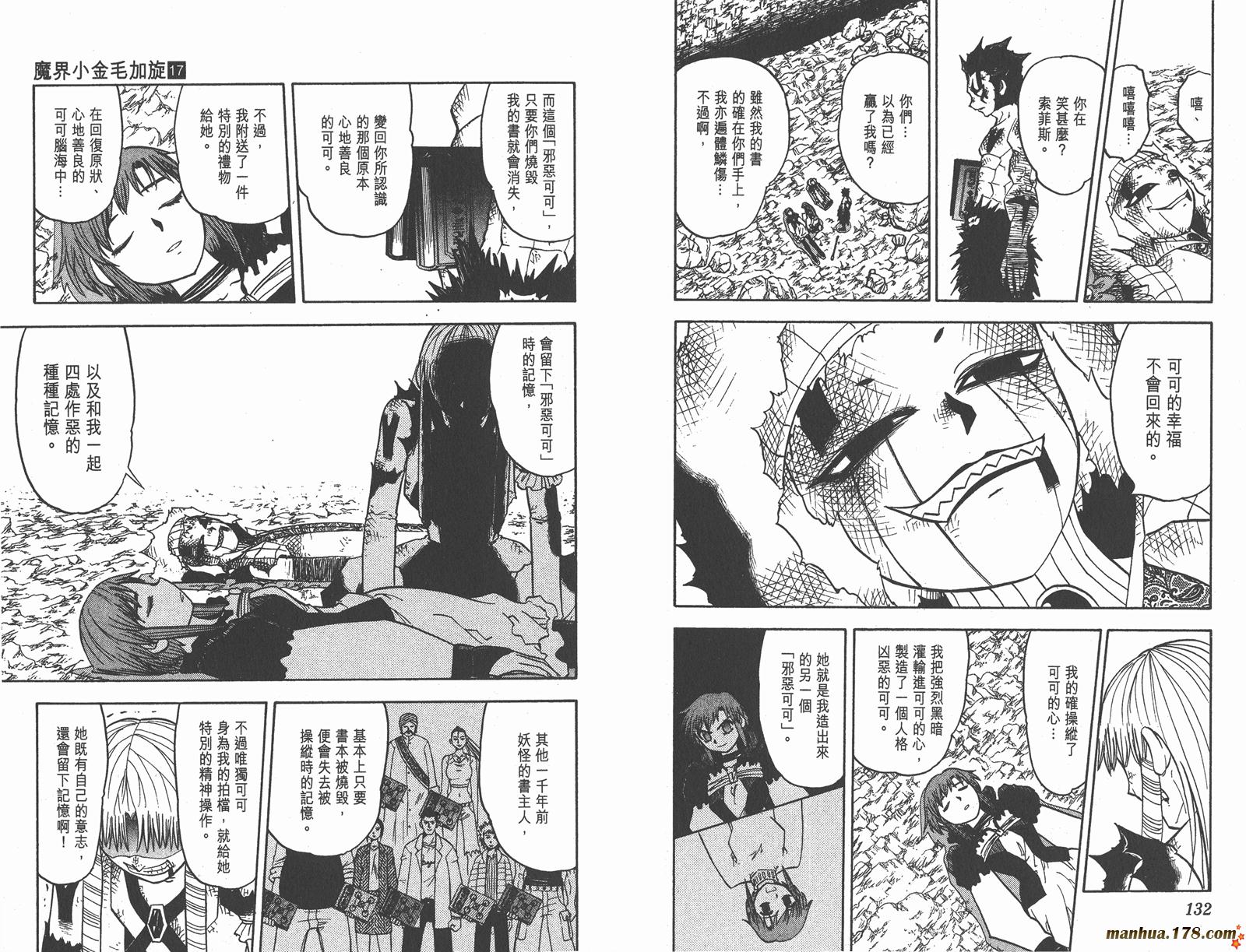 金色的卡修韩漫全集-第17卷无删减无遮挡章节图片 