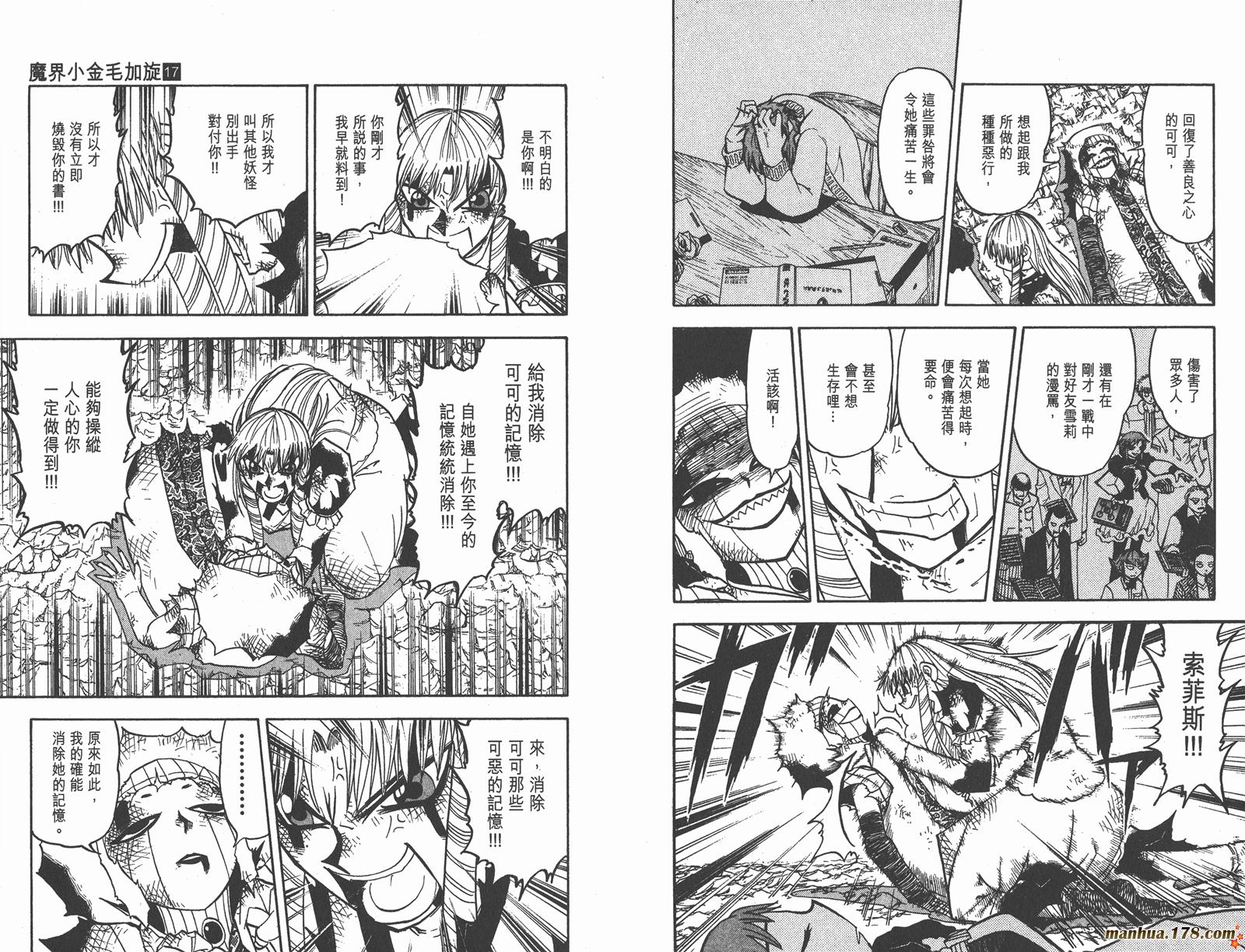 金色的卡修韩漫全集-第17卷无删减无遮挡章节图片 