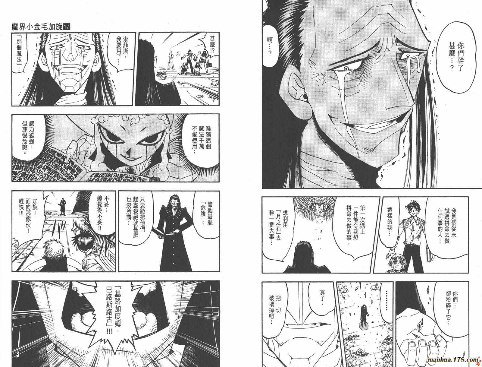 金色的卡修韩漫全集-第17卷无删减无遮挡章节图片 