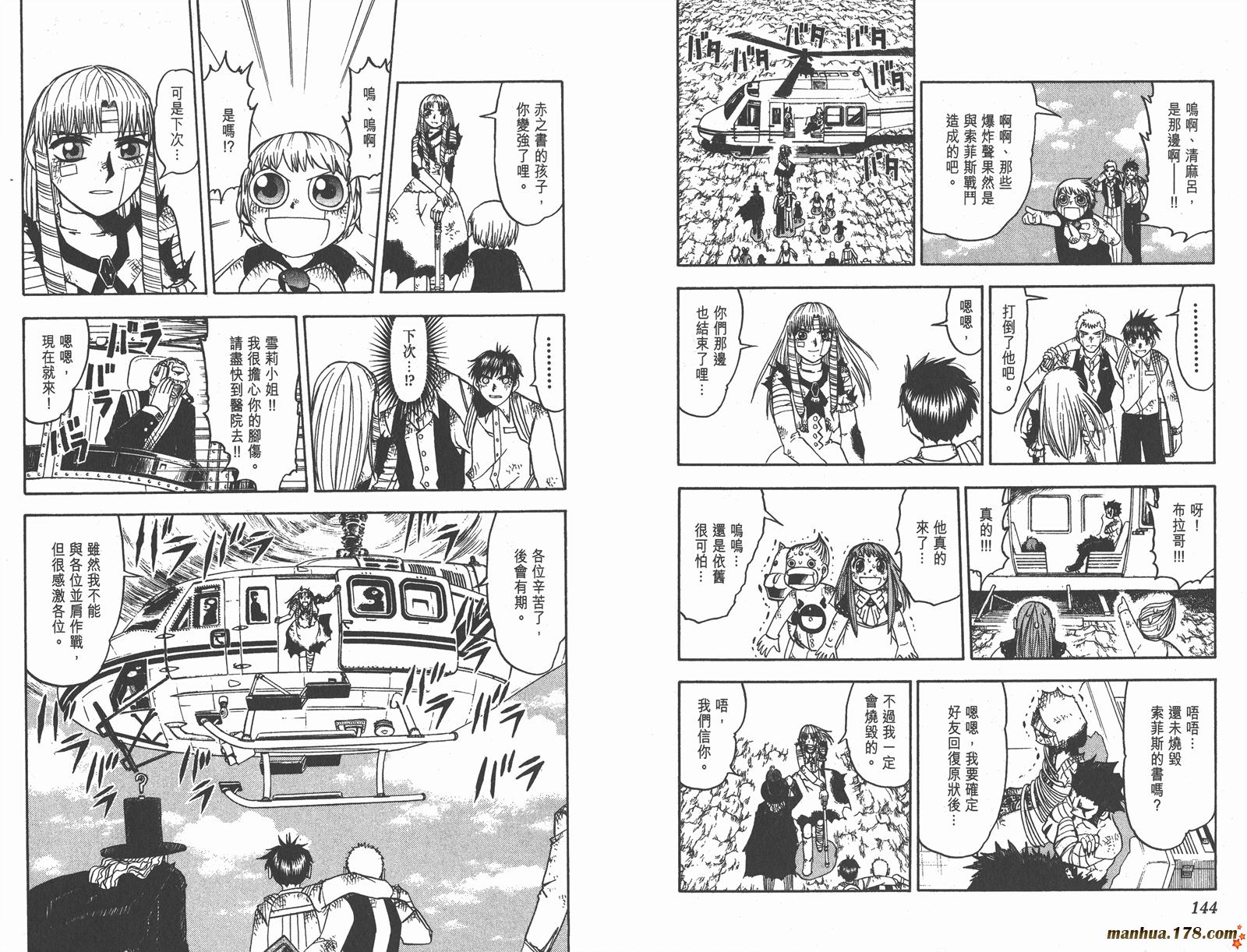 金色的卡修韩漫全集-第17卷无删减无遮挡章节图片 