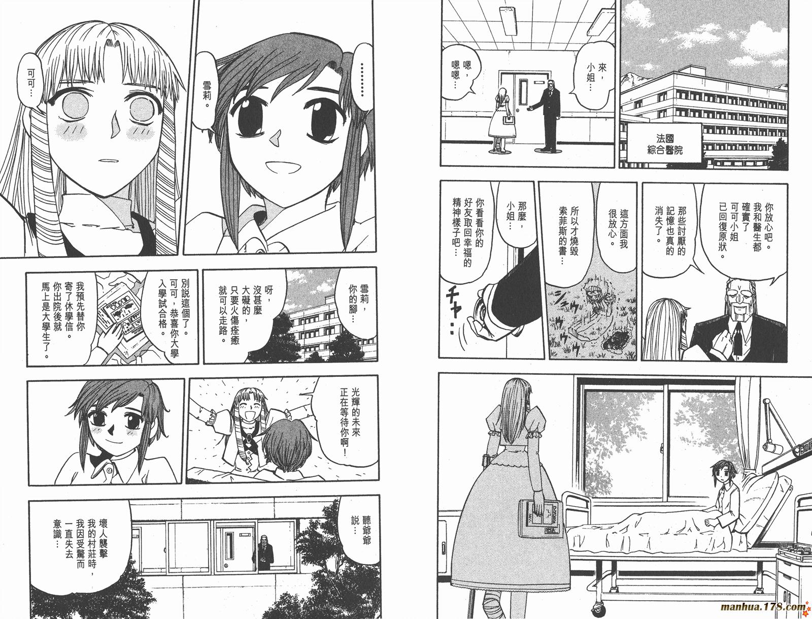 金色的卡修韩漫全集-第17卷无删减无遮挡章节图片 