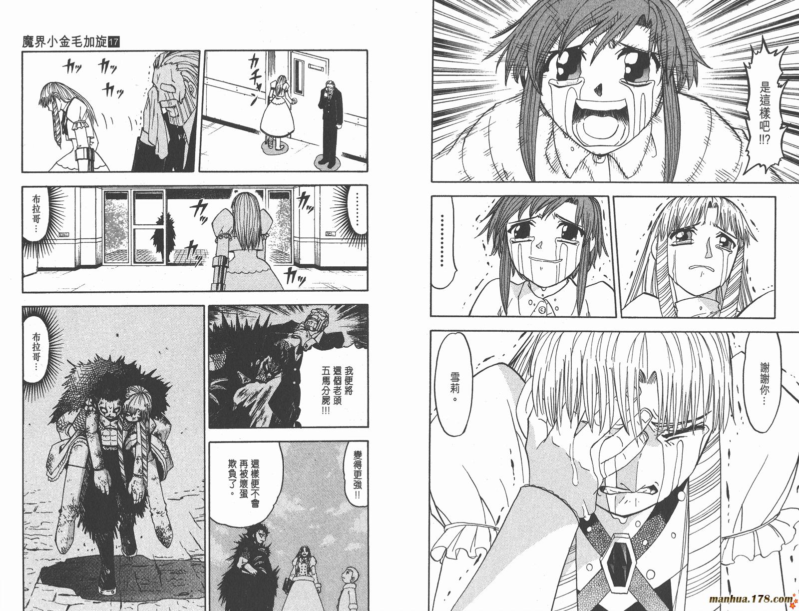 金色的卡修韩漫全集-第17卷无删减无遮挡章节图片 