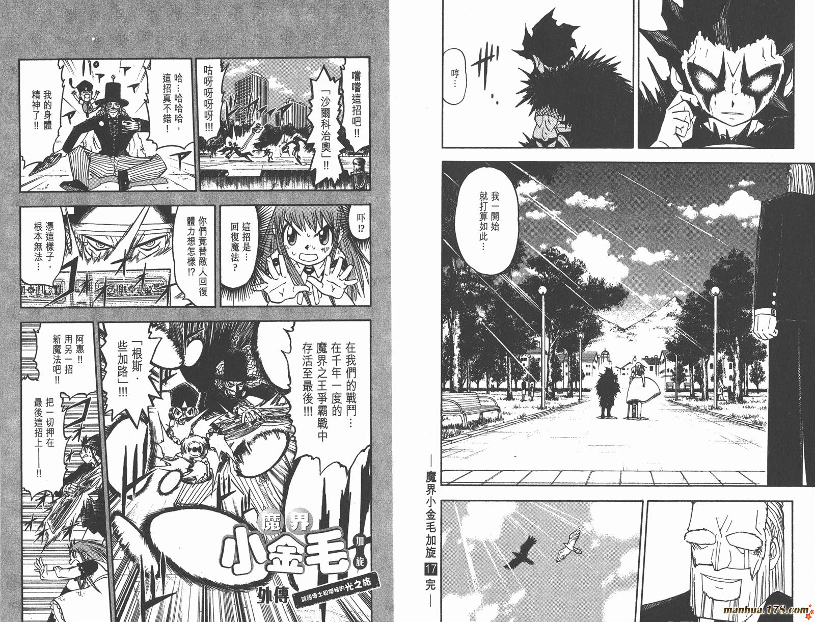 金色的卡修韩漫全集-第17卷无删减无遮挡章节图片 