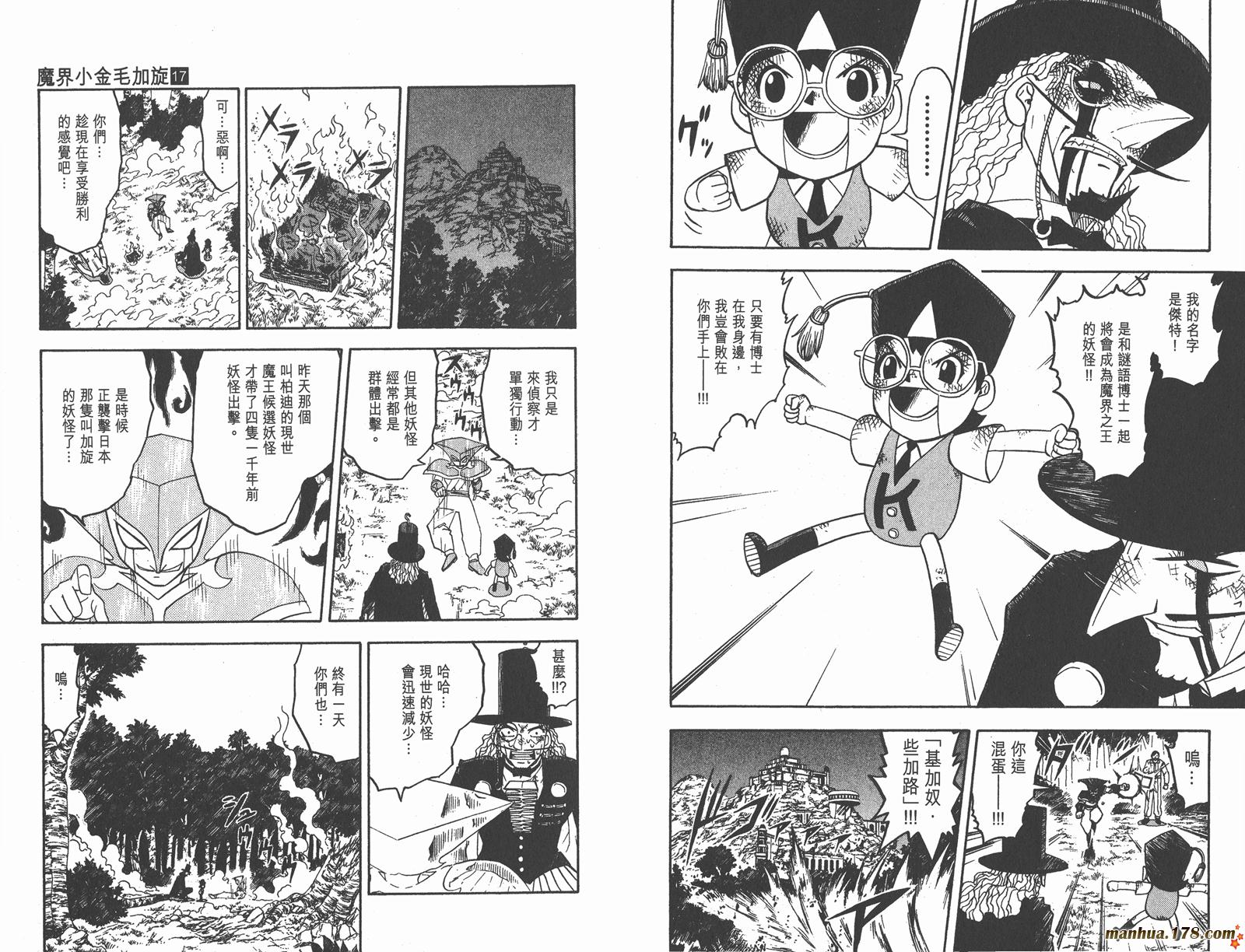 金色的卡修韩漫全集-第17卷无删减无遮挡章节图片 