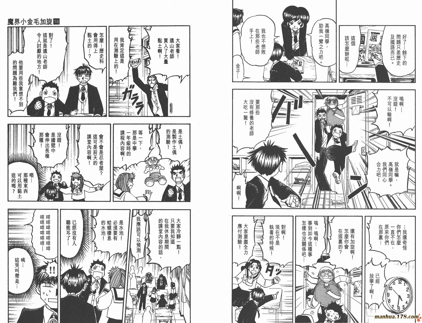 金色的卡修韩漫全集-第18卷无删减无遮挡章节图片 