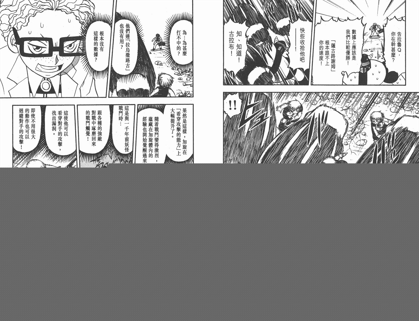 金色的卡修韩漫全集-第18卷无删减无遮挡章节图片 