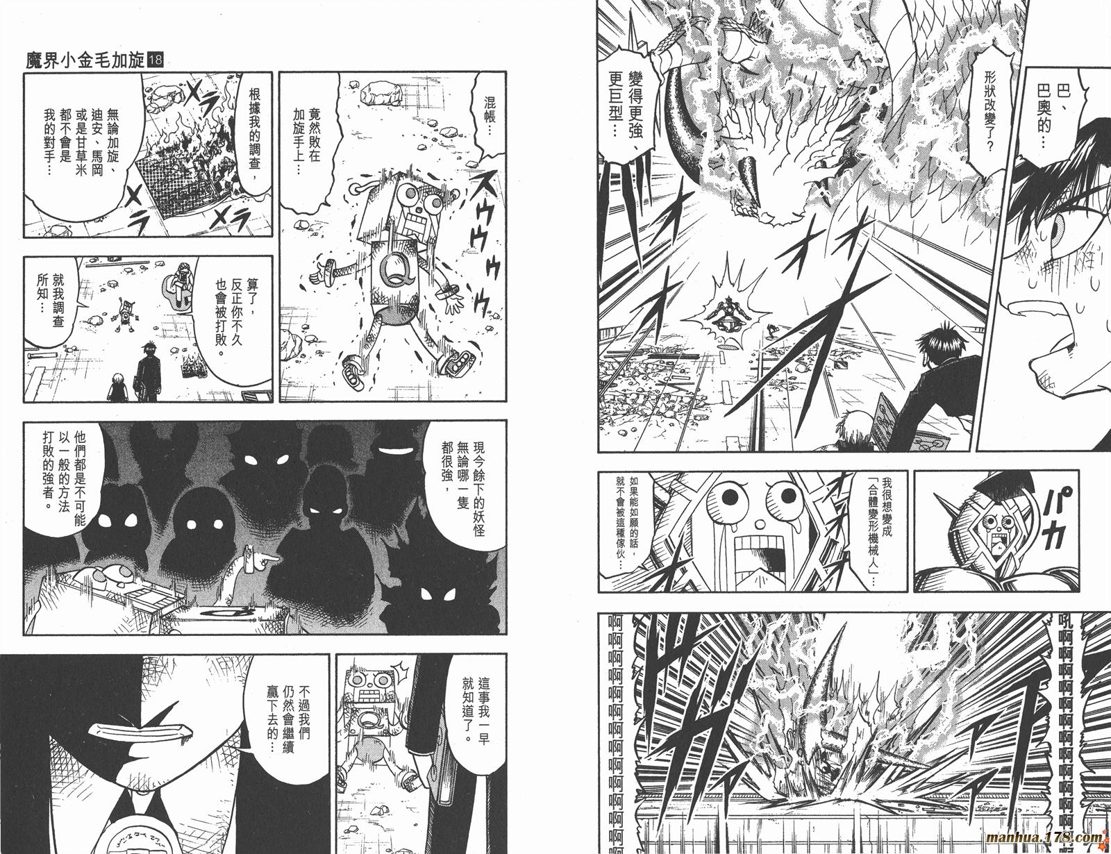 金色的卡修韩漫全集-第18卷无删减无遮挡章节图片 