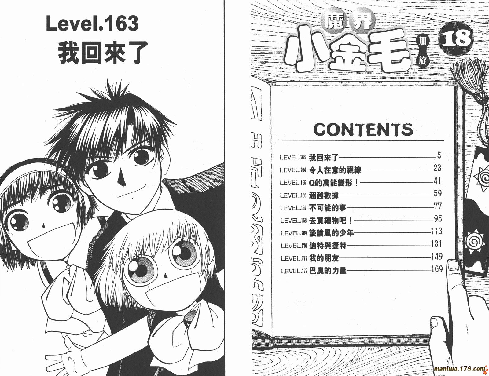 金色的卡修韩漫全集-第18卷无删减无遮挡章节图片 