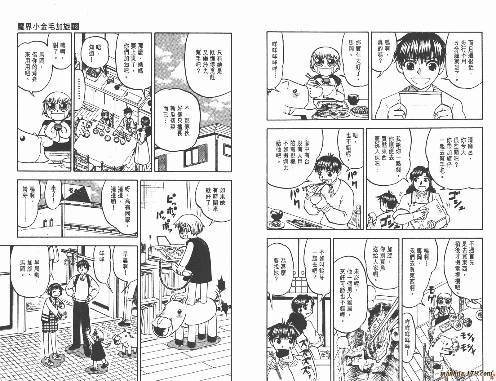 金色的卡修韩漫全集-第18卷无删减无遮挡章节图片 