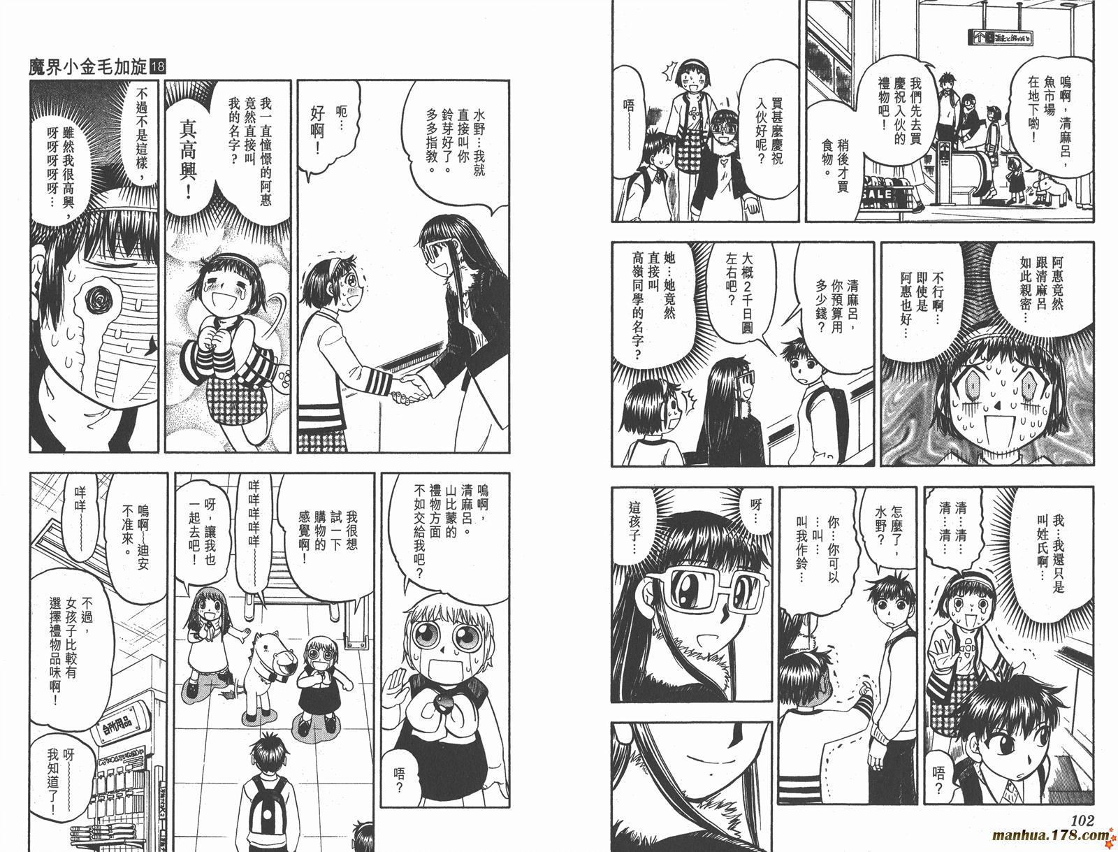 金色的卡修韩漫全集-第18卷无删减无遮挡章节图片 