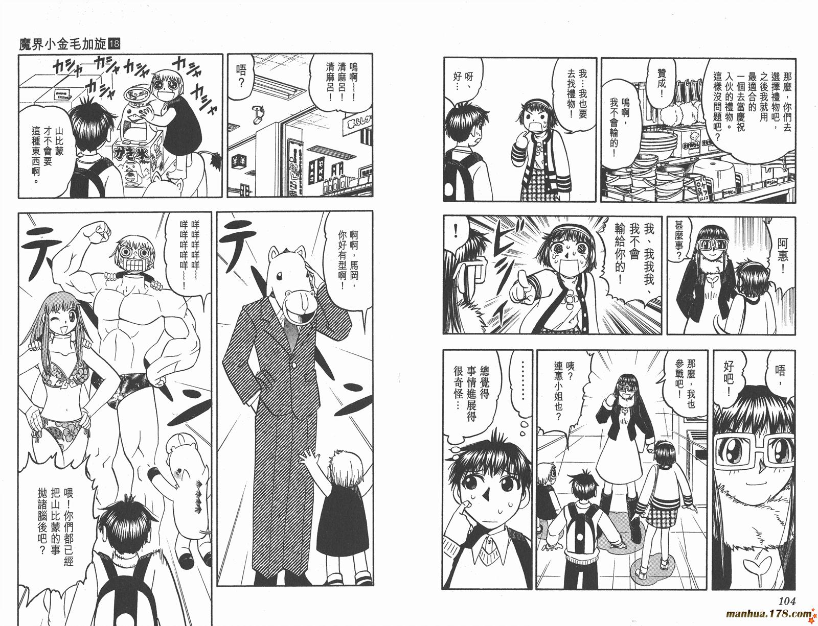 金色的卡修韩漫全集-第18卷无删减无遮挡章节图片 