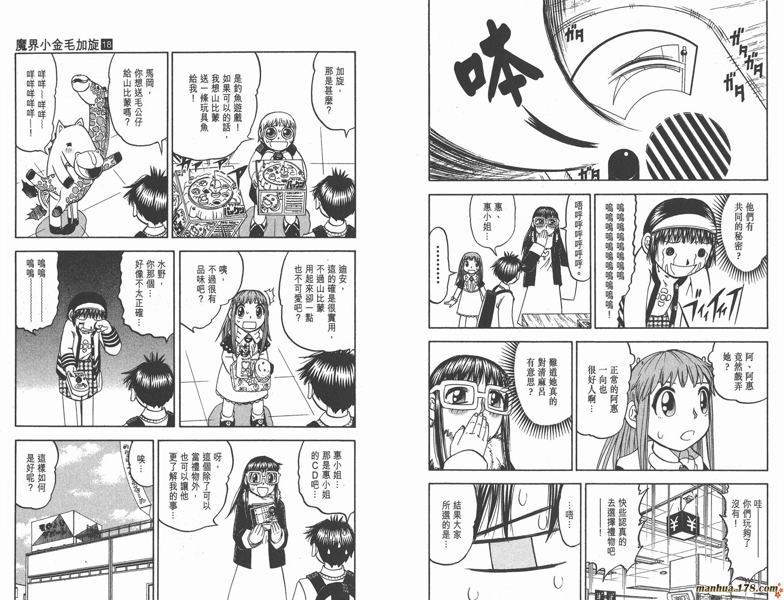 金色的卡修韩漫全集-第18卷无删减无遮挡章节图片 