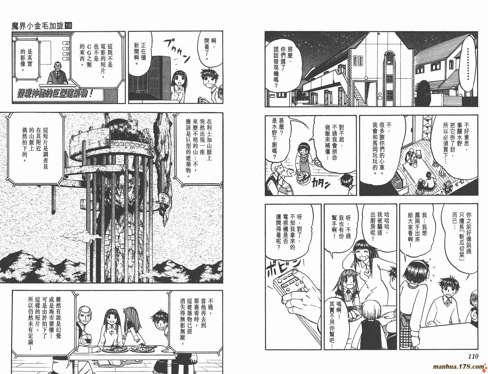金色的卡修韩漫全集-第18卷无删减无遮挡章节图片 