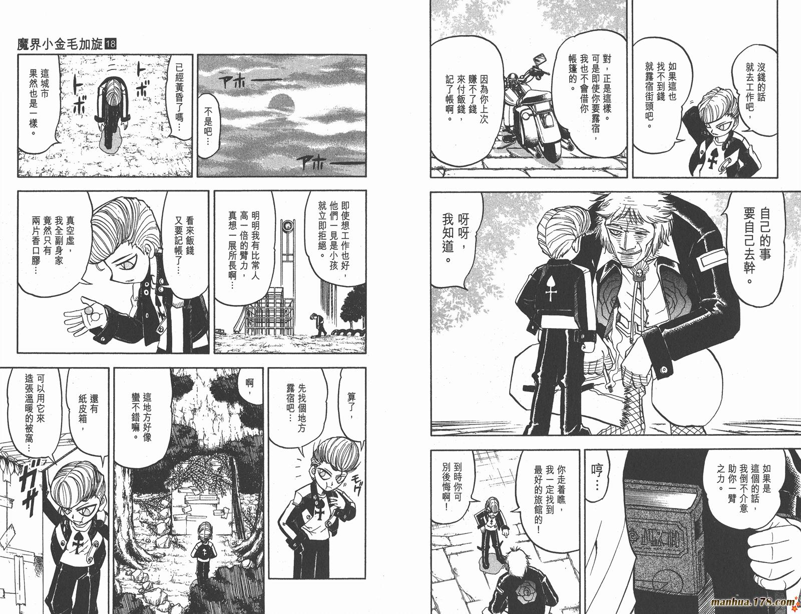 金色的卡修韩漫全集-第18卷无删减无遮挡章节图片 