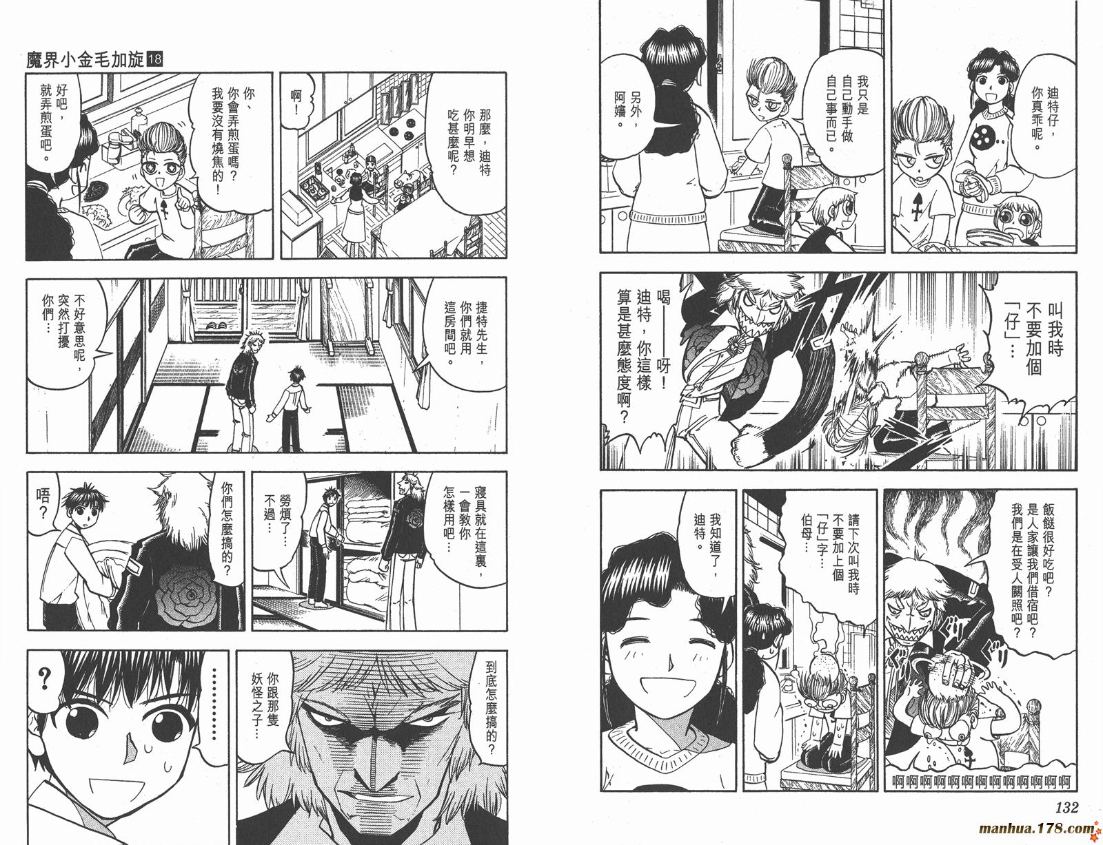 金色的卡修韩漫全集-第18卷无删减无遮挡章节图片 