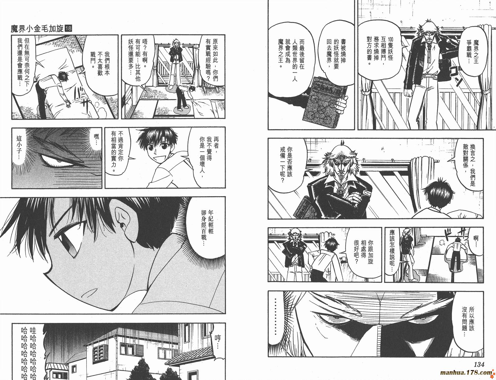 金色的卡修韩漫全集-第18卷无删减无遮挡章节图片 