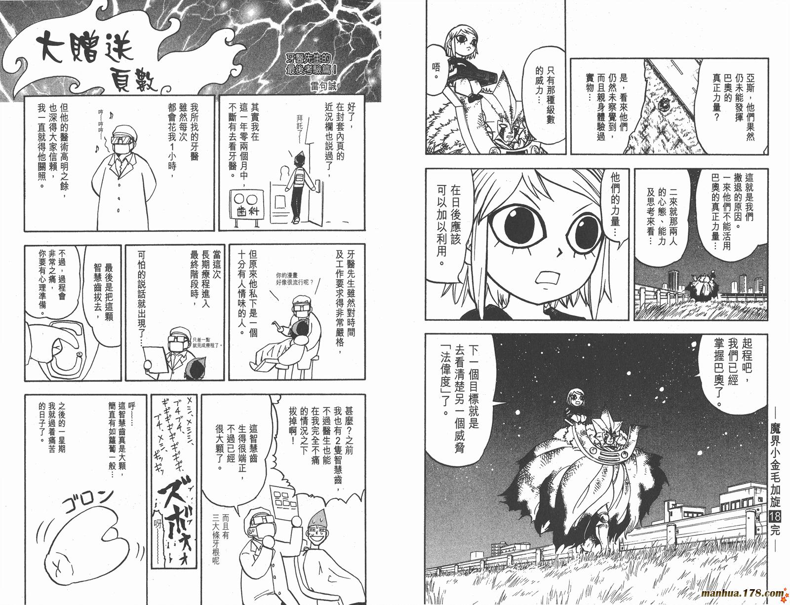 金色的卡修韩漫全集-第18卷无删减无遮挡章节图片 