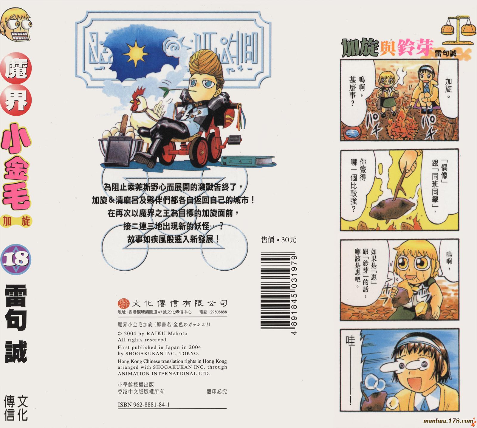 金色的卡修韩漫全集-第18卷无删减无遮挡章节图片 