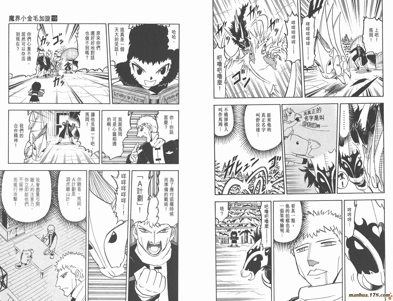 金色的卡修韩漫全集-第19卷无删减无遮挡章节图片 