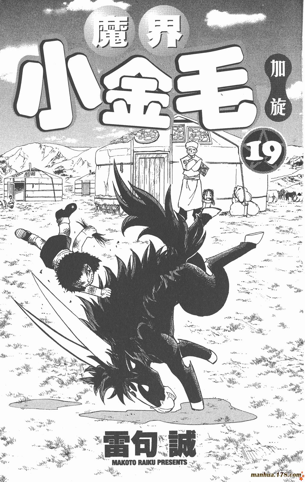 金色的卡修韩漫全集-第19卷无删减无遮挡章节图片 