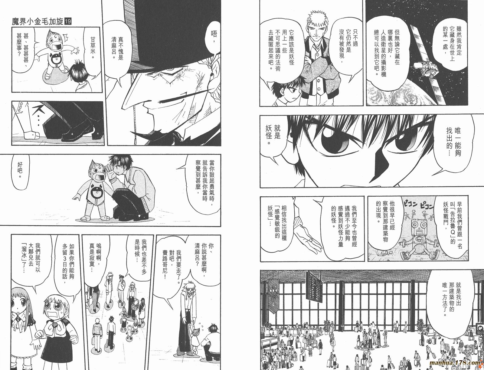 金色的卡修韩漫全集-第19卷无删减无遮挡章节图片 