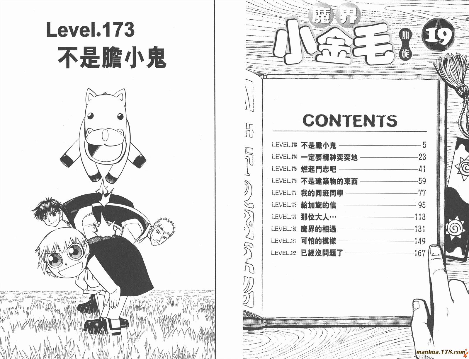 金色的卡修韩漫全集-第19卷无删减无遮挡章节图片 