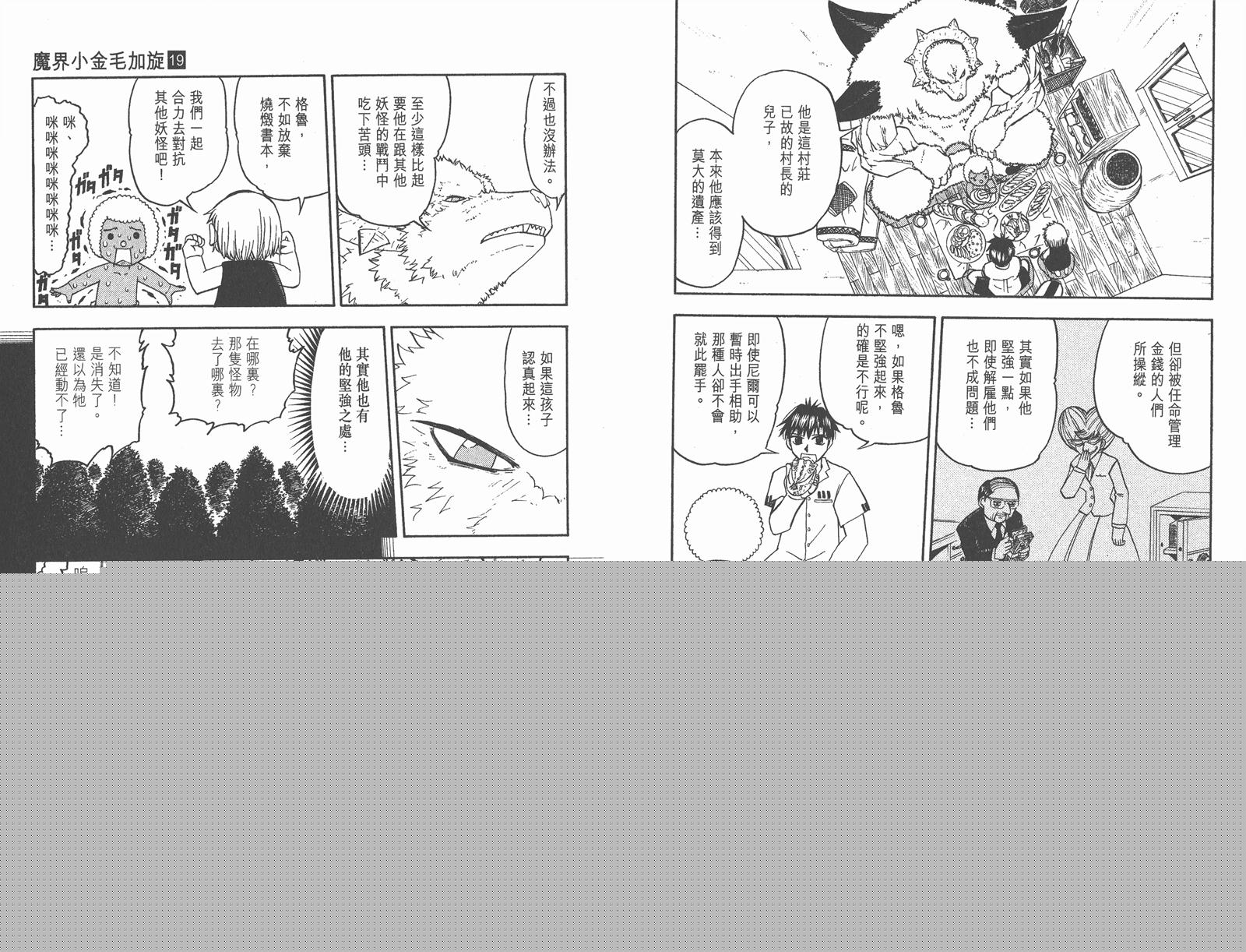 金色的卡修韩漫全集-第19卷无删减无遮挡章节图片 