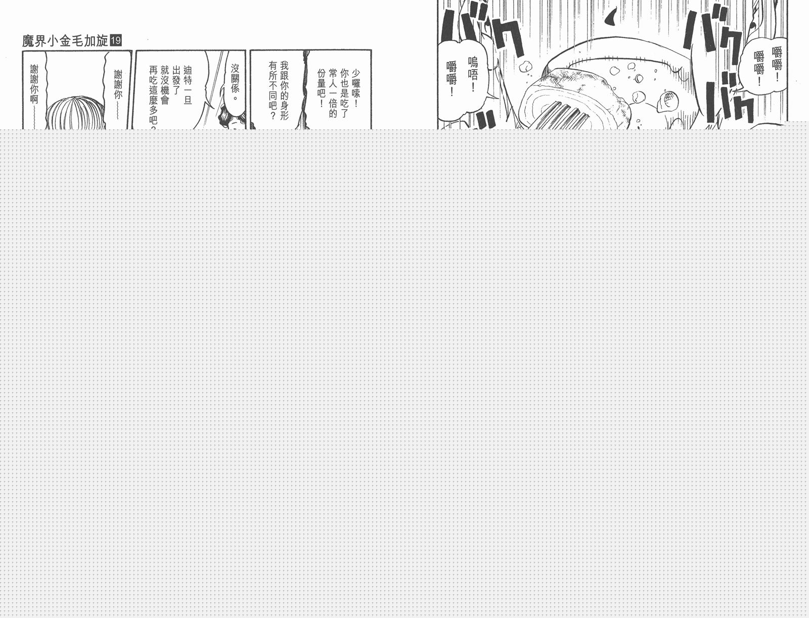 金色的卡修韩漫全集-第19卷无删减无遮挡章节图片 